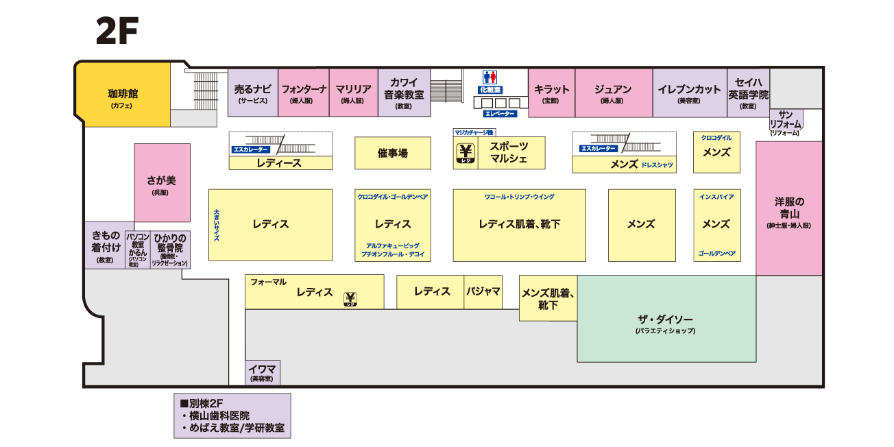 2F　品揃えも充実　ファッションのフロア